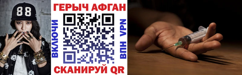 ГЕРОИН афганец Петров Вал
